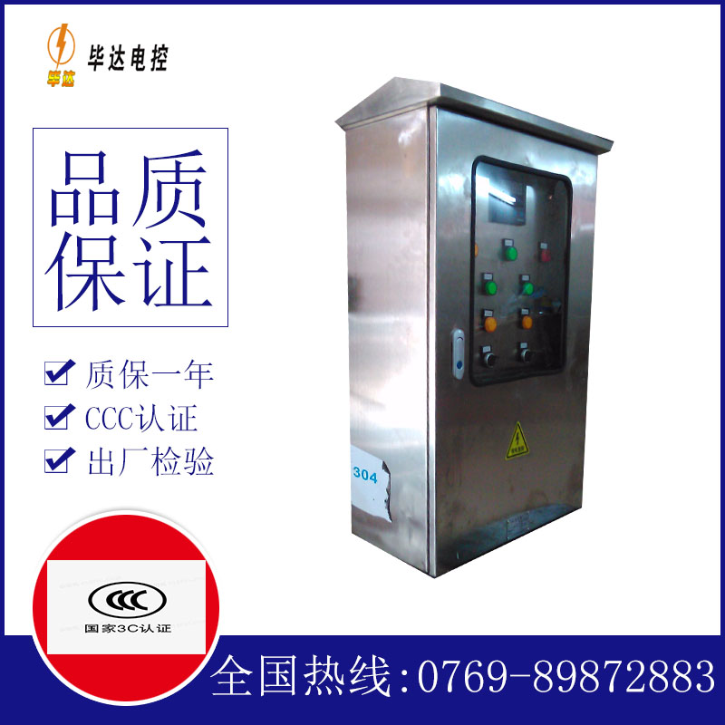 宁江不锈钢配电箱